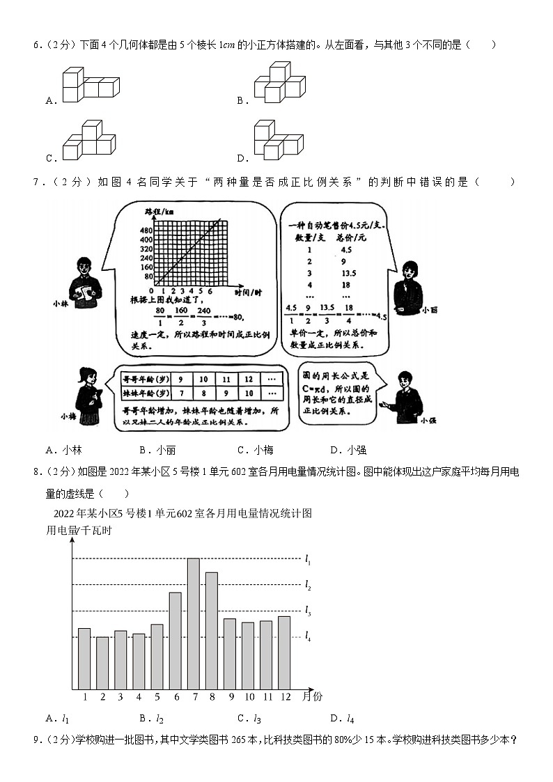 2023年北京市朝阳区小升初数学指导试卷第2页