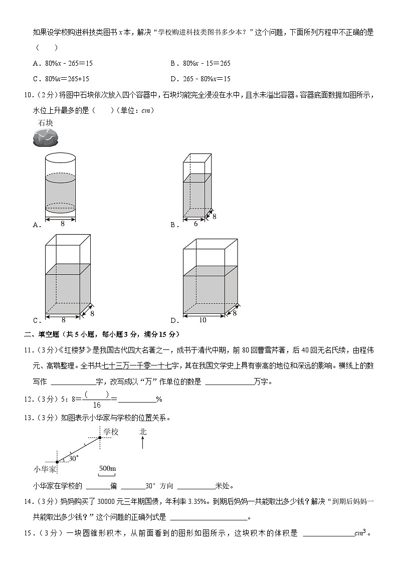 2023年北京市朝阳区小升初数学指导试卷第3页