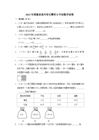 2023年福建省泉州市石狮市小升初数学试卷