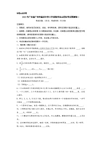 2023年广东省广州市重点中学小升初数学自主招生考试预测卷一（A4版）