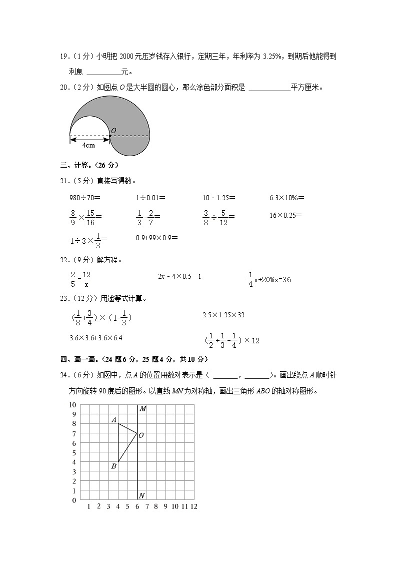 2023年广东省惠州市惠阳区小升初数学试卷第3页