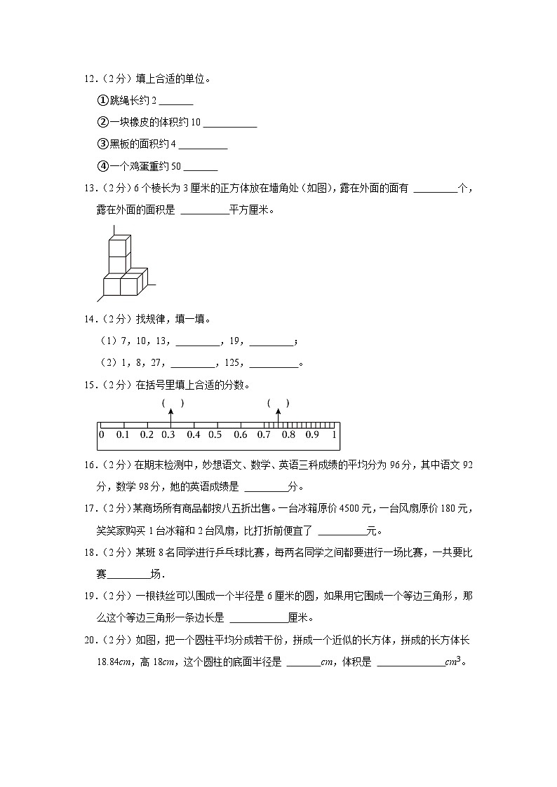 2023年广东省茂名市小升初数学试卷02