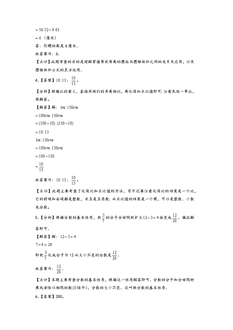 2023年广东省深圳市重点中学小升初数学自主招生考试预测卷一（答案解析）第2页
