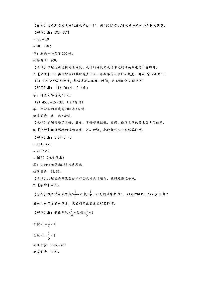 2023年广东省深圳市重点中学小升初数学自主招生考试预测卷一（答案解析）第3页