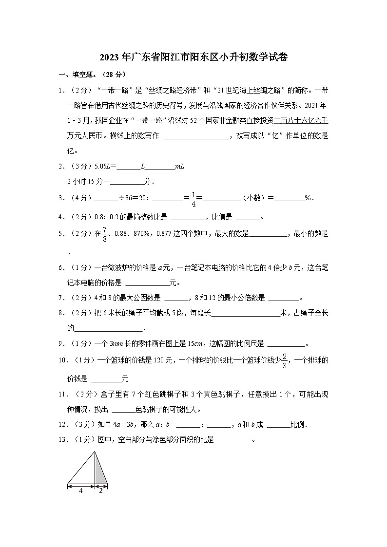 2023年广东省阳江市阳东区小升初数学试卷01