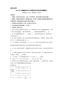 2023年广东省重点中学小升初数学自主招生考试预测卷二（A4版）