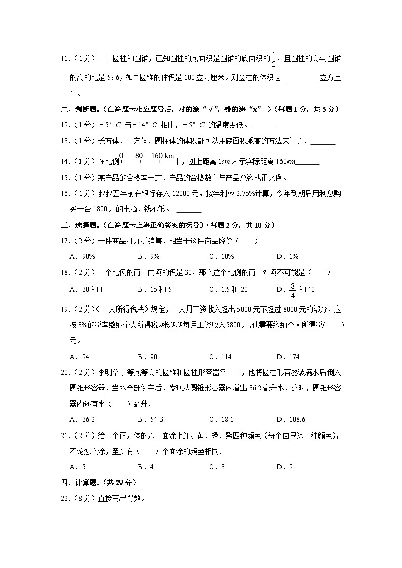 2023年贵州省黔西南布依族苗族自治州晴隆县小升初数学试卷第2页