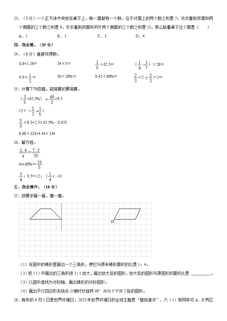 2023年河南省洛阳市老城区小升初数学试卷03