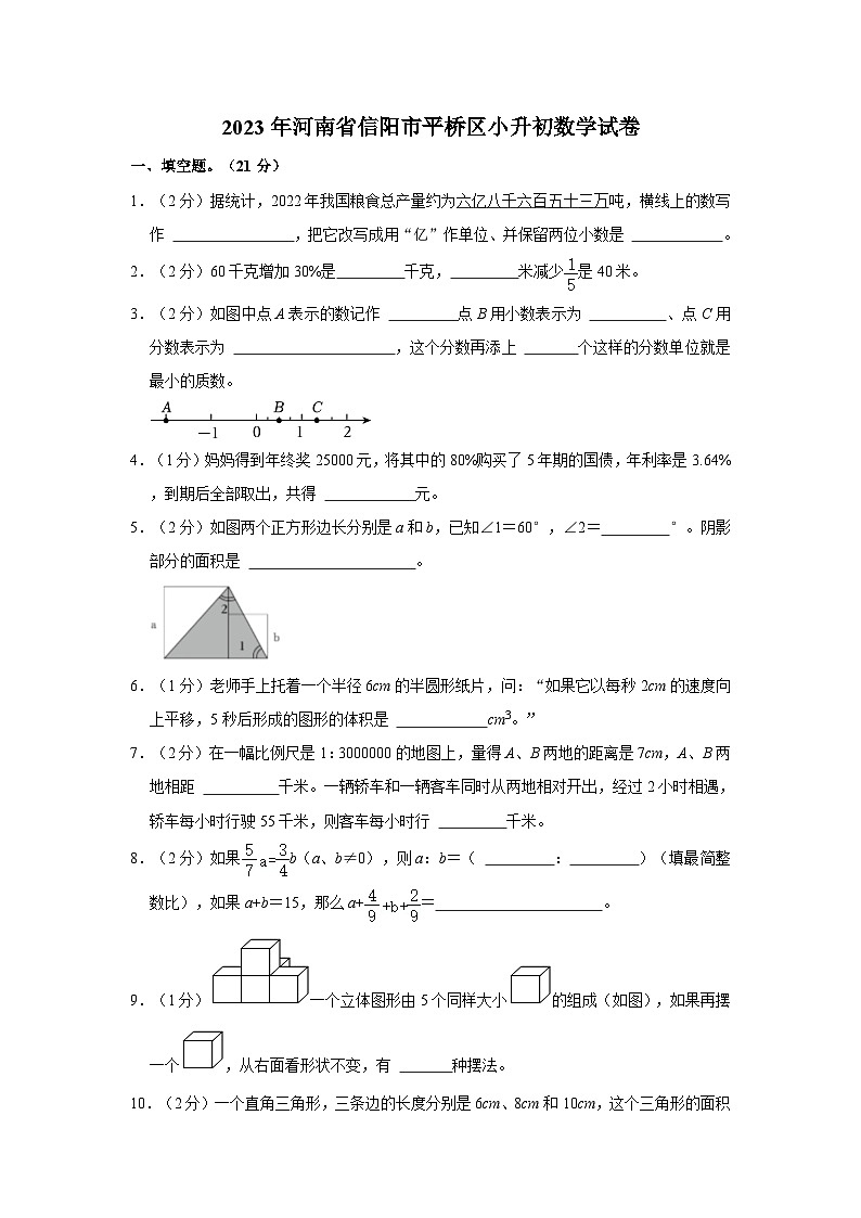 2023年河南省信阳市平桥区小升初数学试卷01