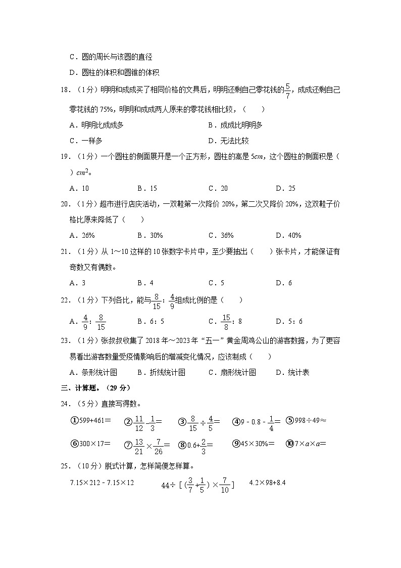 2023年河南省信阳市平桥区小升初数学试卷03