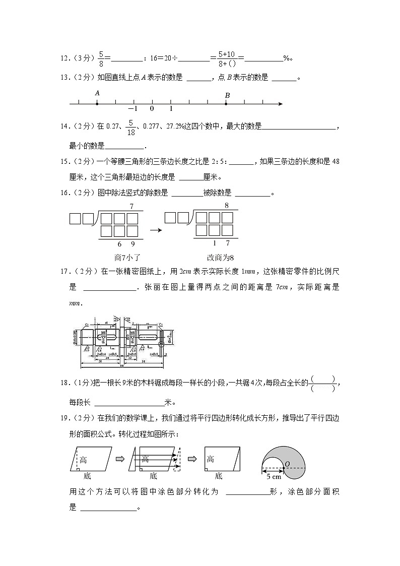 2023年湖北省黄石市阳新县小升初数学试卷03