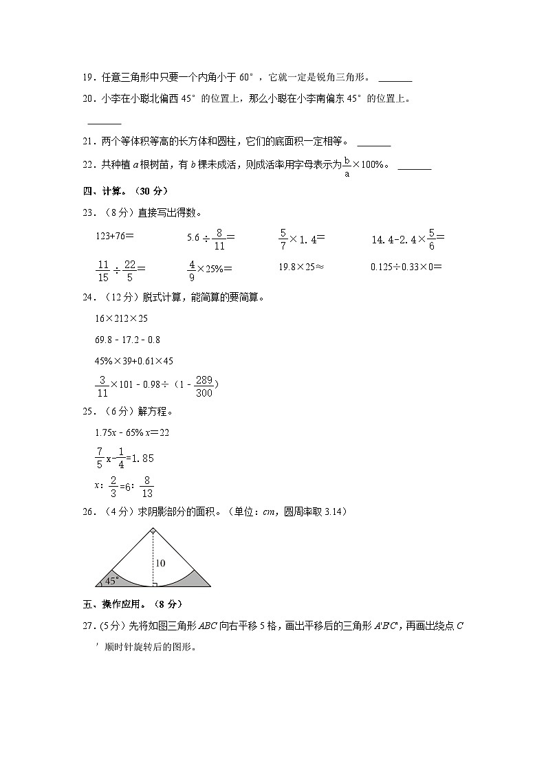 2023年湖南省常德市武陵区小升初数学试卷第3页