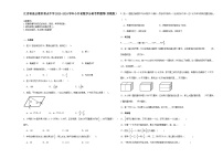 江苏省连云港市重点中学2023-2024学年小升初数学分班考押题卷（苏教版）