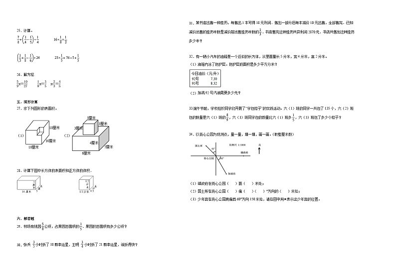 江苏省苏州市重点中学2022-2023学年小升初数学分班考押题卷（苏教版）02