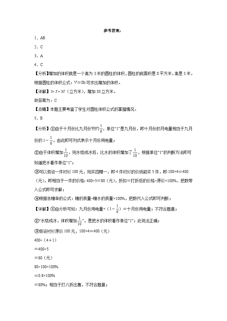 江苏省苏州市重点中学2022-2023学年小升初数学分班考押题卷（苏教版）03