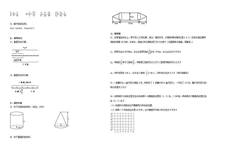 江苏省宿迁市重点中学2022-2023学年小升初数学分班考押题卷（苏教版）第2页