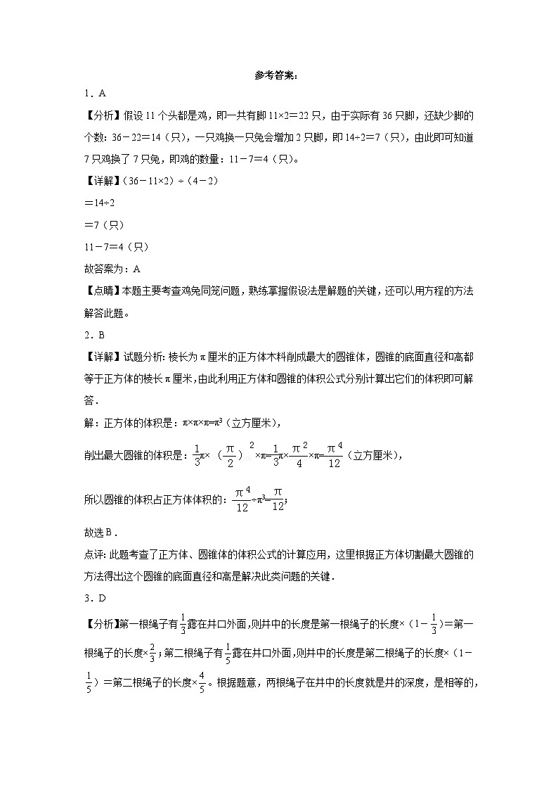 江苏省宿迁市重点中学2022-2023学年小升初数学分班考押题卷（苏教版）第3页
