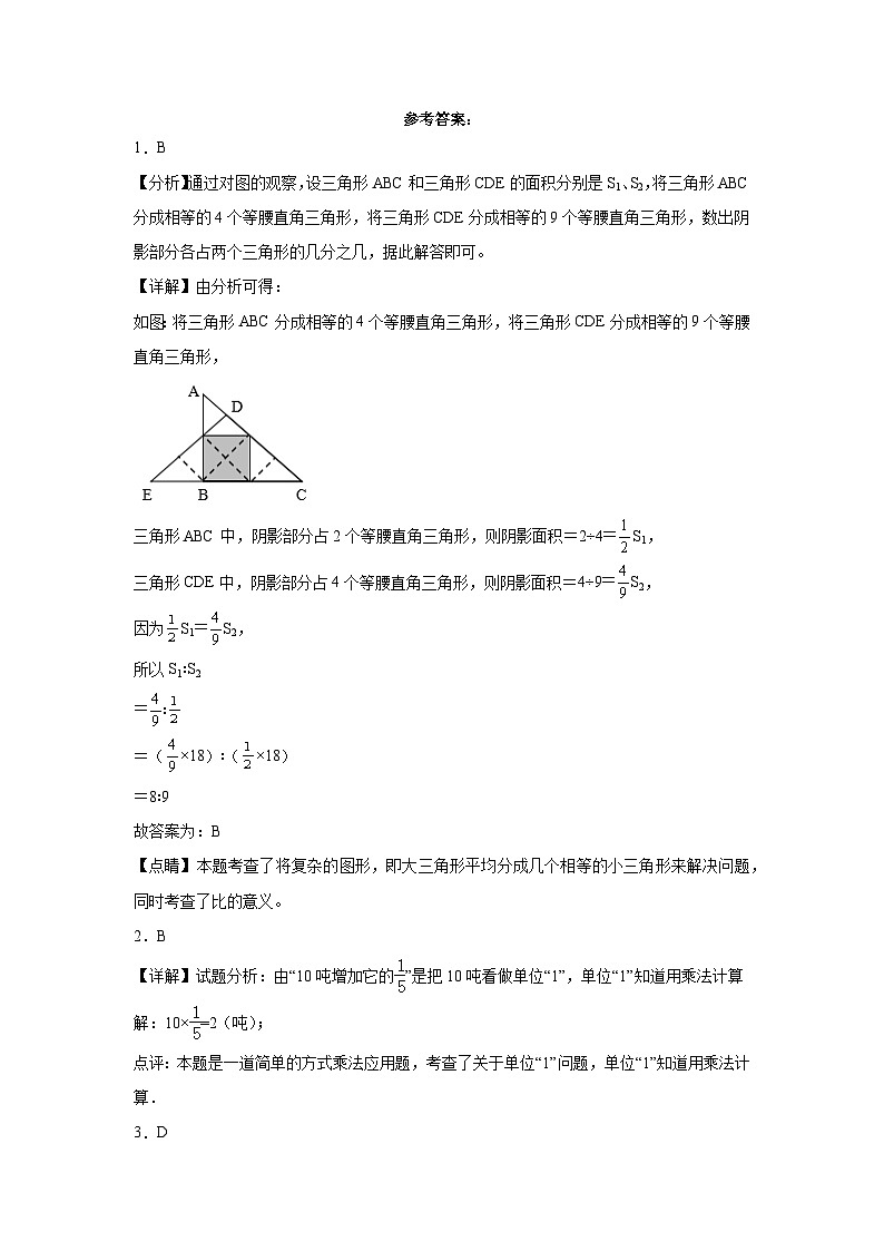 江苏省盐城市重点中学2022-2023学年小升初数学分班考押题卷（苏教版）第3页