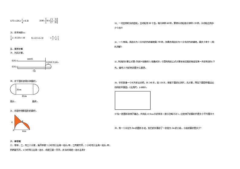 江苏省重点中学2023-2024学年小升初数学分班考押题卷（苏教版）02