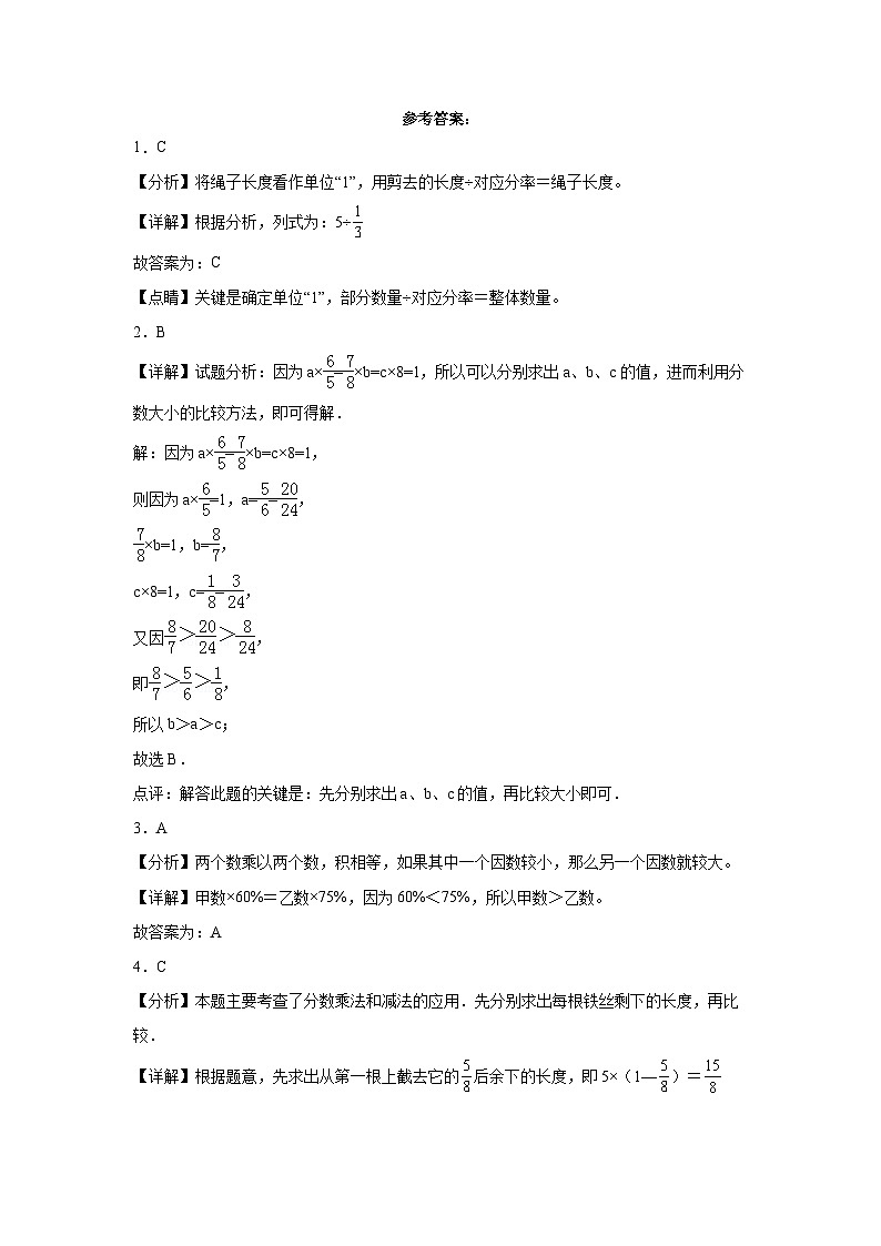 江苏省重点中学2023-2024学年小升初数学分班考押题卷（苏教版）03