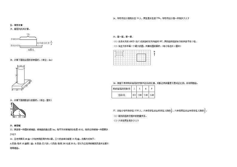 江苏省重点中学2023-2024学年小升初数学真题重点班分班考预测卷（苏教版）02