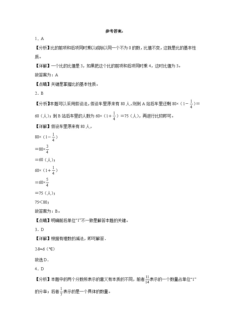 江苏省重点中学2023-2024学年小升初数学真题重点班分班考预测卷（苏教版）03