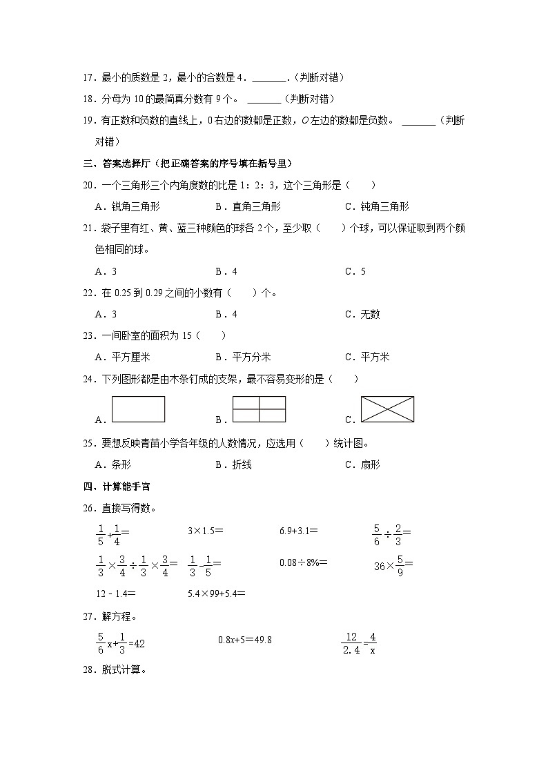 江西省九江市2019-2020学年六年级下学期期末数学试题02