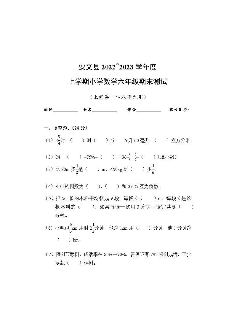 江西省南昌市安义县2022-2023学年度上学期六年级期末数学测试01