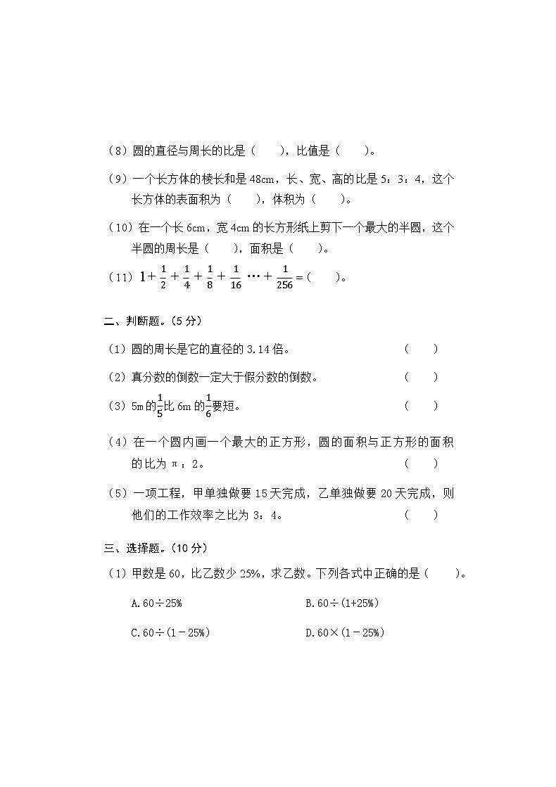 江西省南昌市安义县2022-2023学年度上学期六年级期末数学测试02