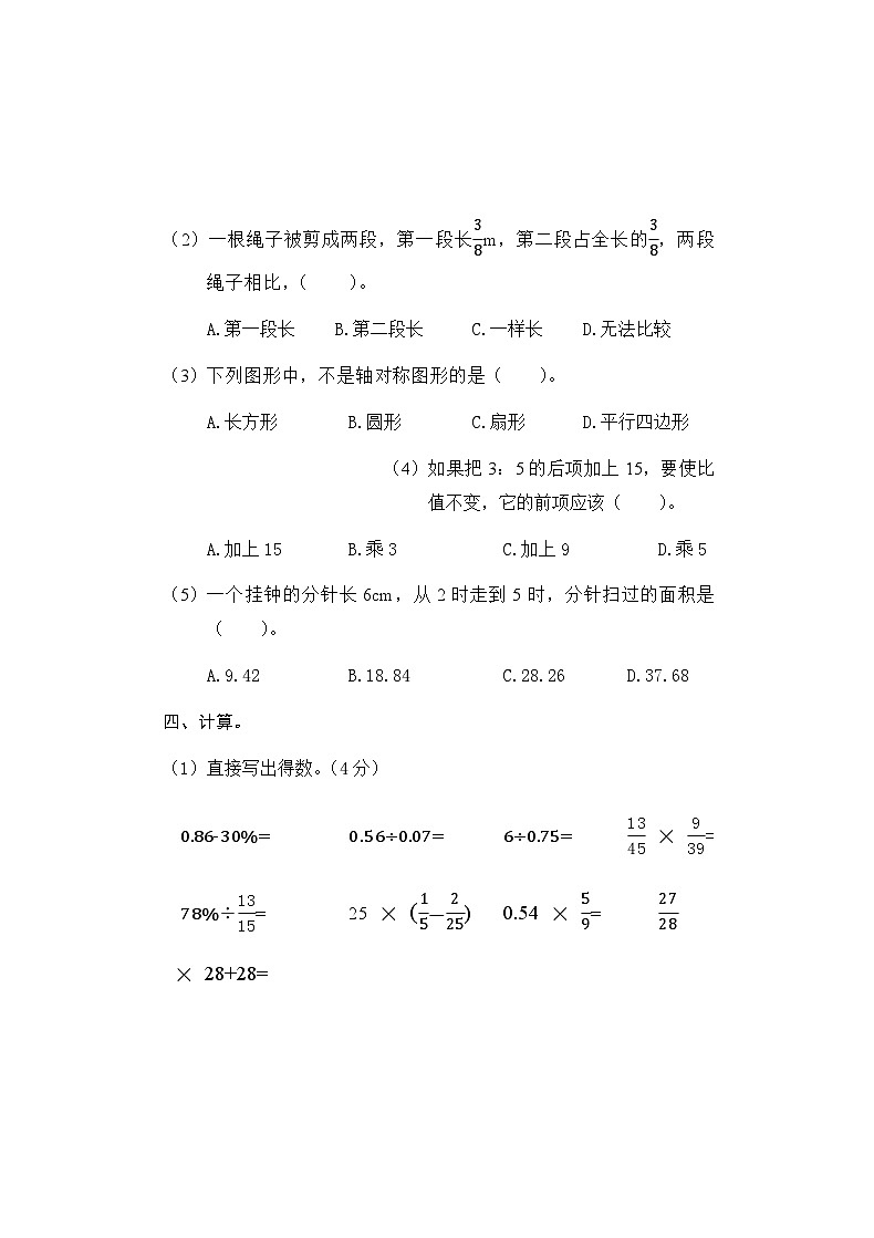 江西省南昌市安义县2022-2023学年度上学期六年级期末数学测试03