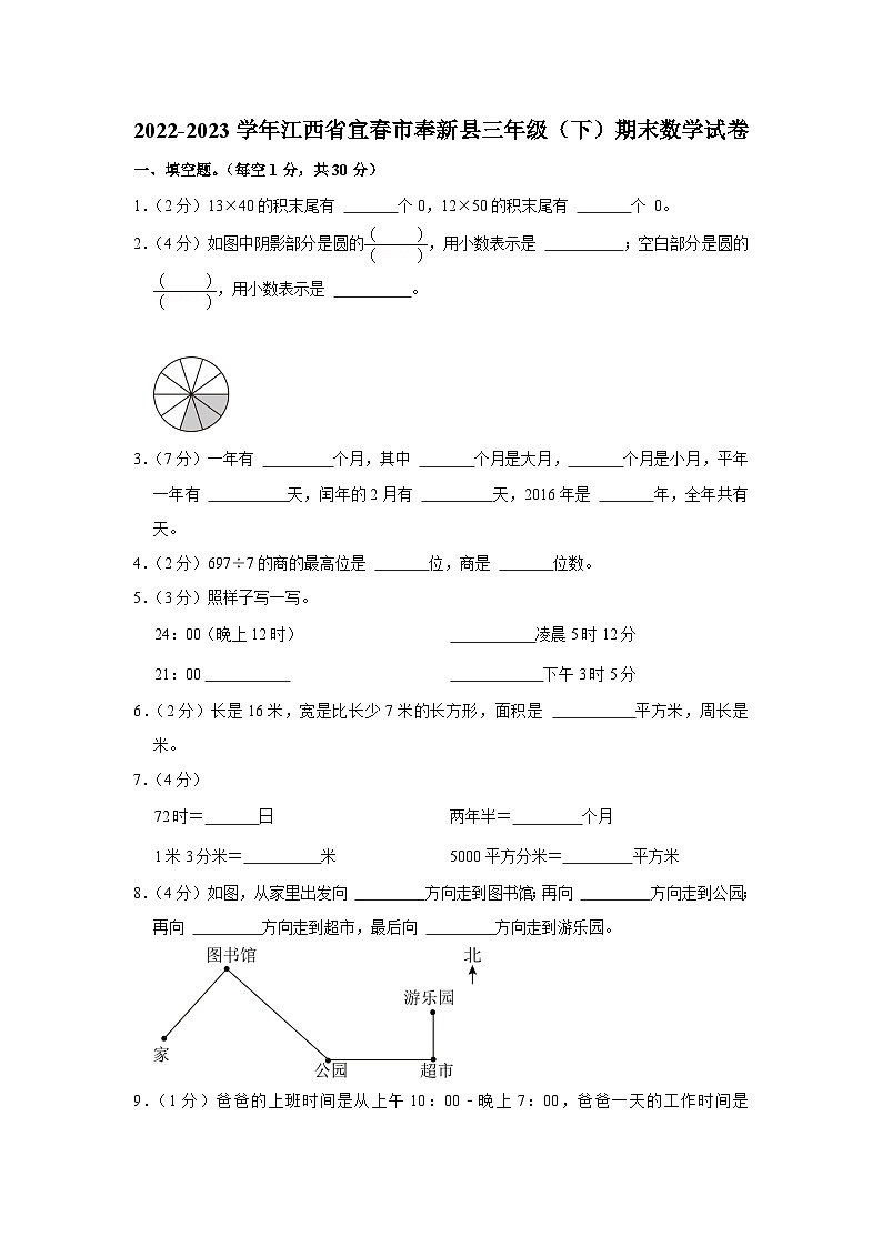 江西省宜春市奉新县2022-2023学年三年级下学期期末数学试卷第1页