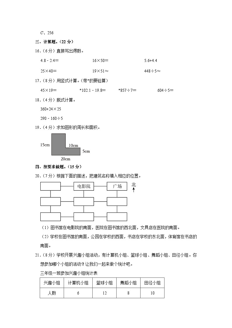 江西省宜春市奉新县2022-2023学年三年级下学期期末数学试卷第3页