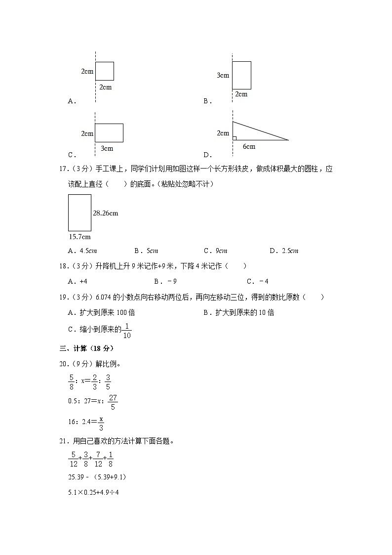辽宁省鞍山市海城市2022-2023学年六年级下学期期末数学试题03