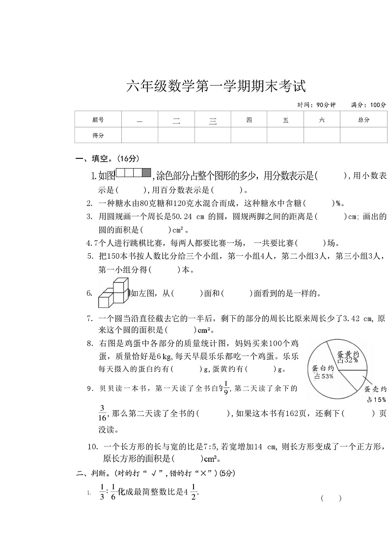 吉林省白城市2021-2022年六年级上学期期末数学考试卷01