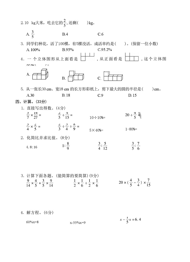 吉林省白山市2021-2022学年六年级上学期期末数学考试题第2页