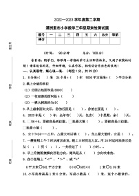 内蒙古呼伦贝尔市满洲里市2022-2023学年三年级下学期期末考试数学试题