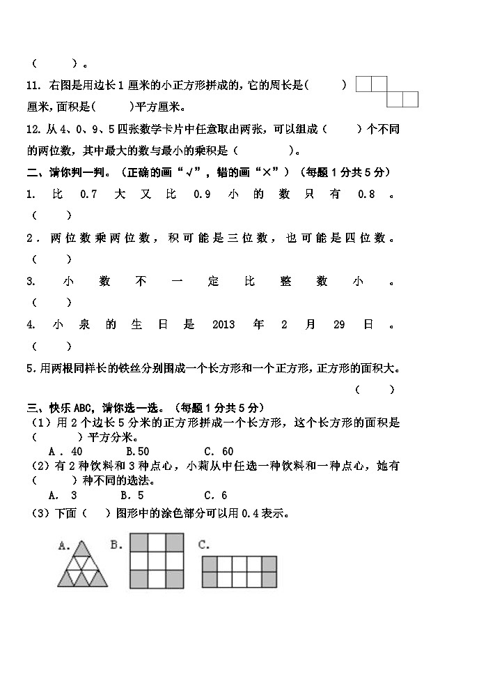 内蒙古呼伦贝尔市满洲里市2022-2023学年三年级下学期期末考试数学试题第2页