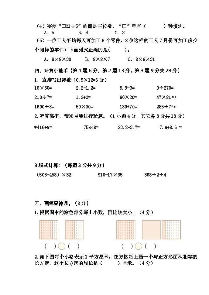 内蒙古呼伦贝尔市满洲里市2022-2023学年三年级下学期期末考试数学试题第3页