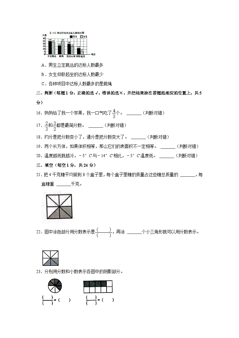 山东省滨州市阳信县2022-2023学年五年级下学期期末数学试卷03