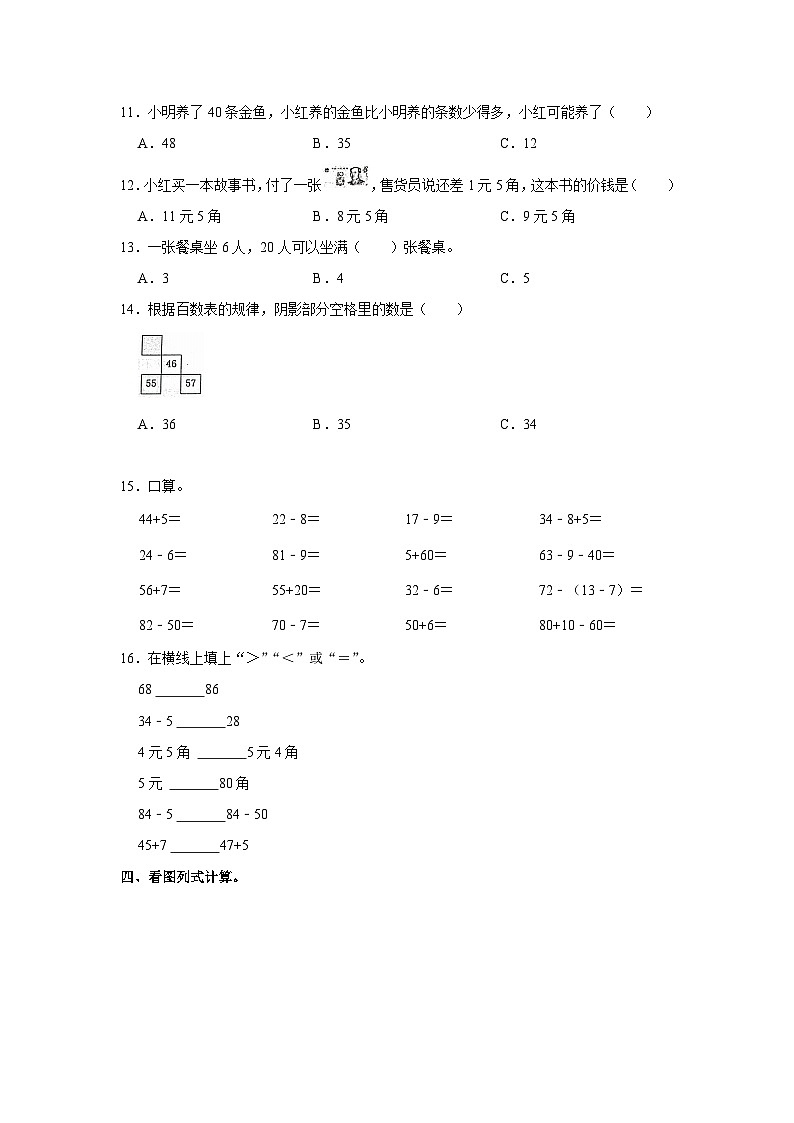 山东省济宁市嘉祥县2022-2023学年一年级下学期期末数学试卷第2页