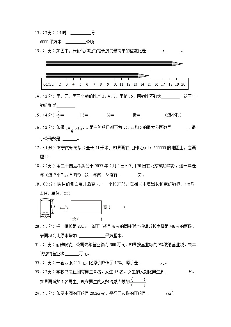 山东省济宁市梁山县2022-2023学年六年级下学期期末数学试题 (1)第2页