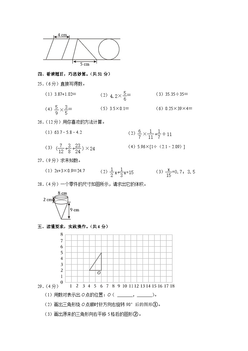 山东省济宁市梁山县2022-2023学年六年级下学期期末数学试题 (1)第3页