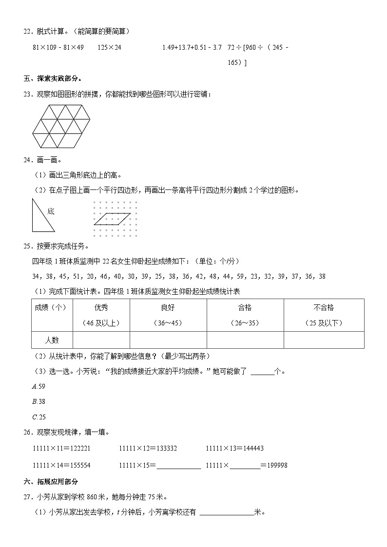 山东省青岛市市南区2022-2023学年四年级下学期期末数学试卷第3页