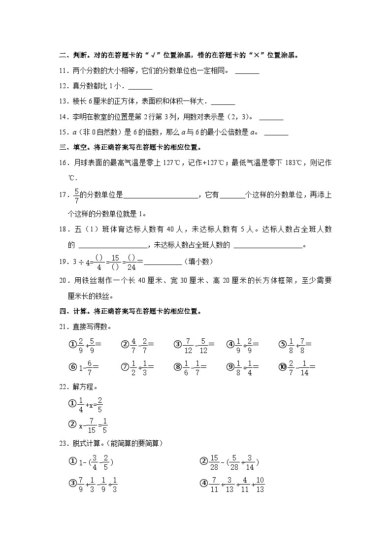 山东省青岛市西海岸新区2022-2023学年五年级下学期期末数学试卷第2页