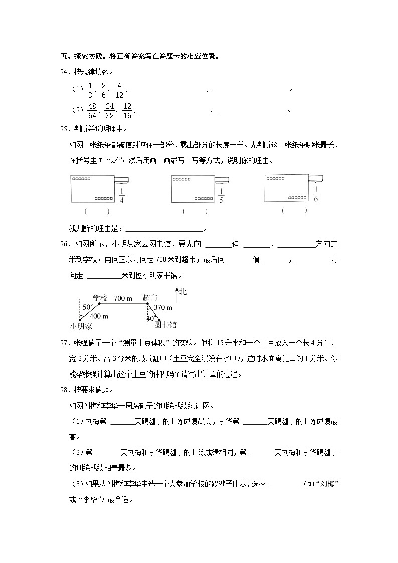 山东省青岛市西海岸新区2022-2023学年五年级下学期期末数学试卷第3页