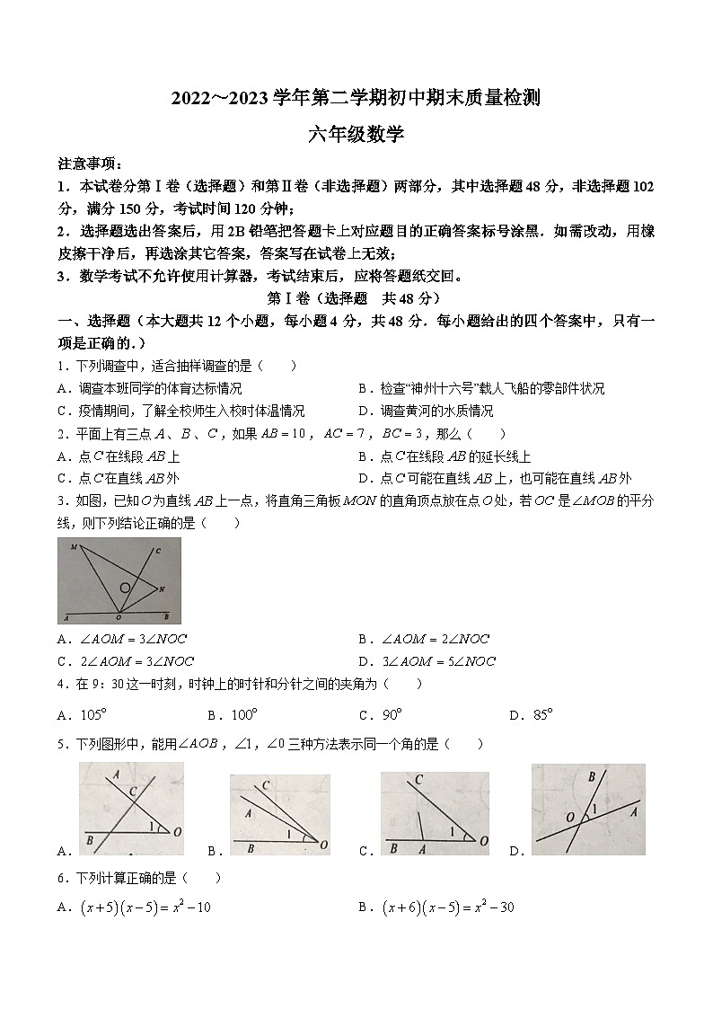 山东省泰安市东平县2022-2023学年六年级下学期期末数学试题（五四制）第1页