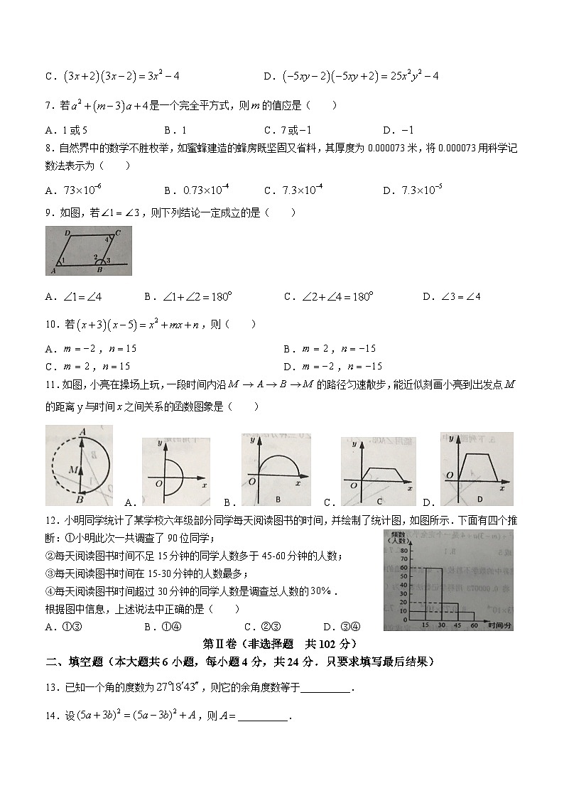 山东省泰安市东平县2022-2023学年六年级下学期期末数学试题（五四制）第2页