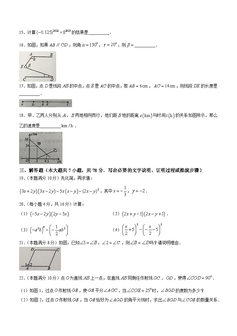山东省泰安市东平县2022-2023学年六年级下学期期末数学试题（五四制）第3页