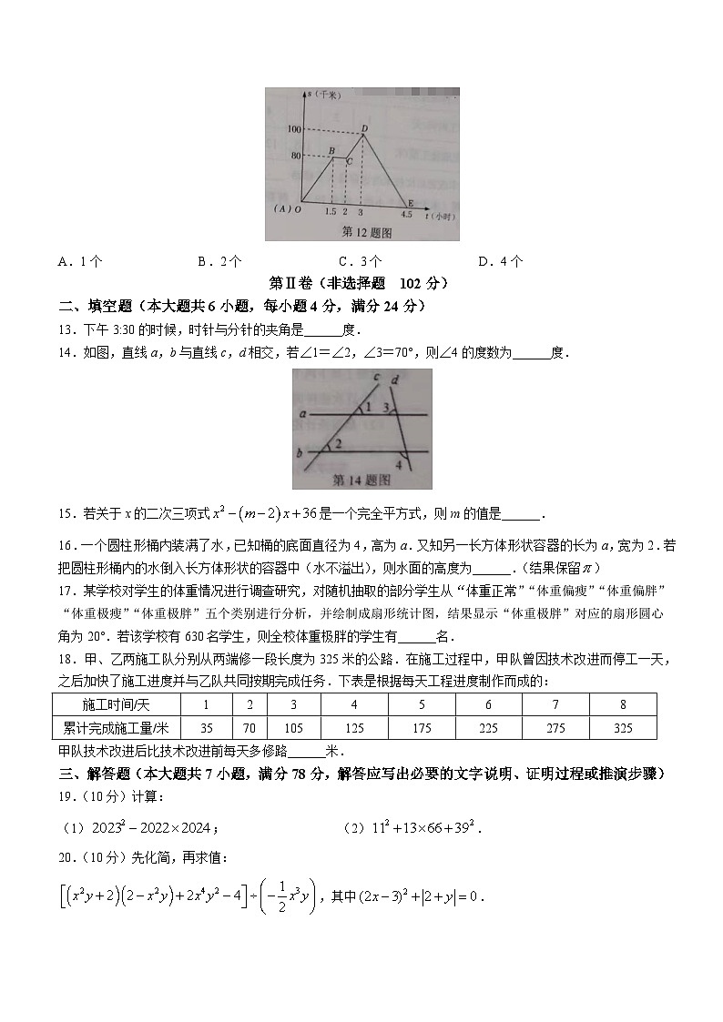 山东省泰安市新泰市2022-2023学年六年级下学期期末数学试题 (1)03