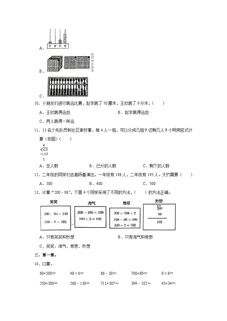 山东省潍坊市昌乐县2022-2023学年二年级下学期期末数学试卷02